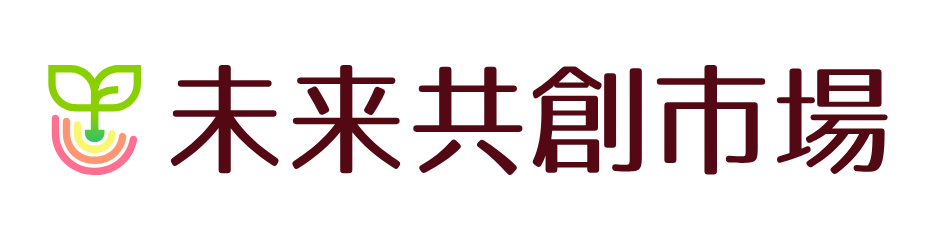 未来共創市場